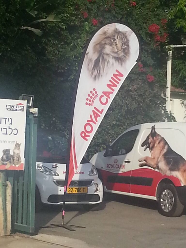 דגלים ושלטי רחוב