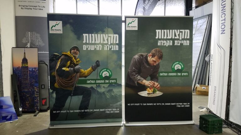 Roll-up Display — רולאפ לתערוכות וכנסים