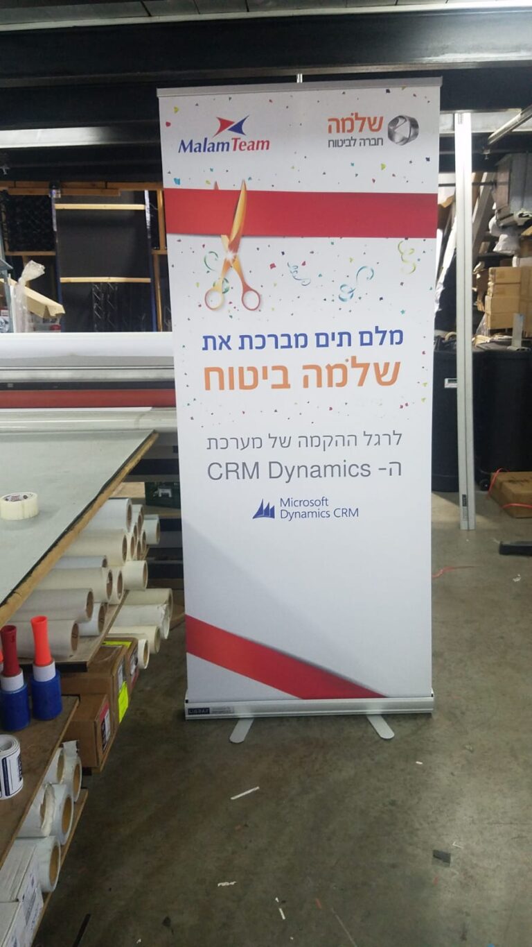Roll-up Display — רולאפ לתערוכות וכנסים