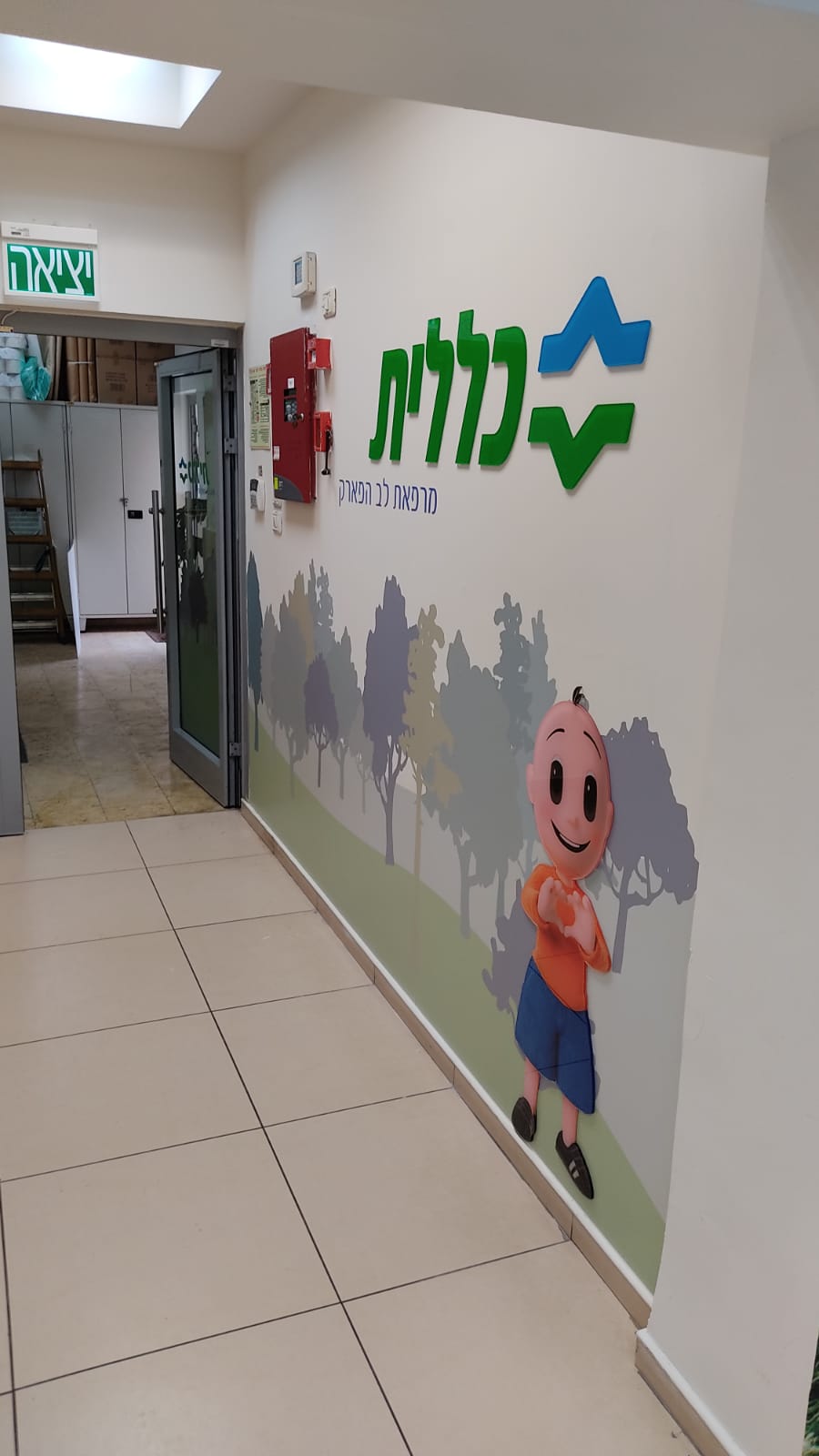 קופת חולים כללית שרון שומרון