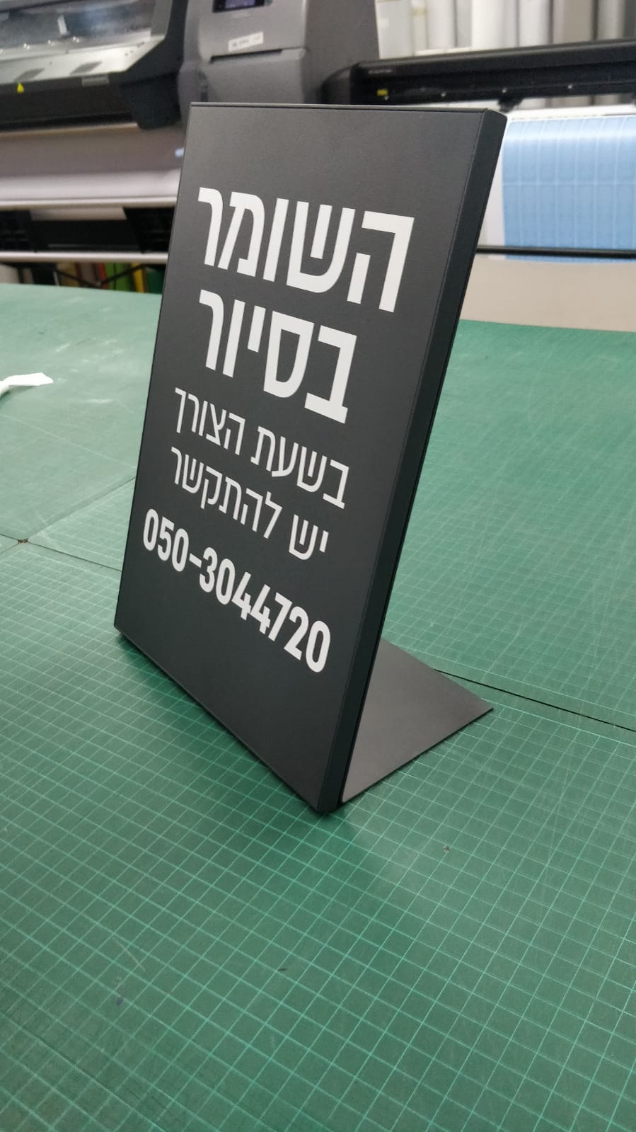 שילוט חירום — הנחיות התקשרות בשעת הצורך