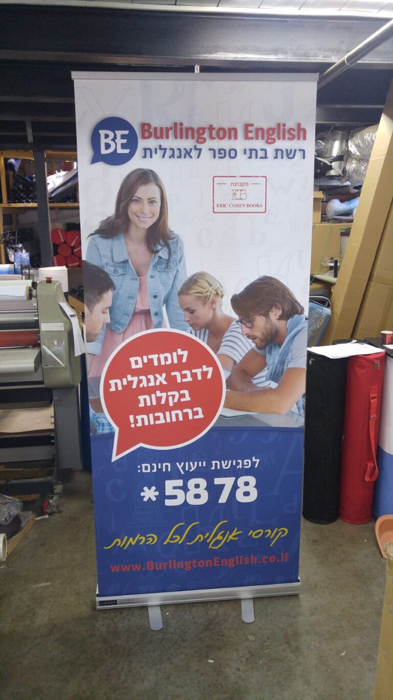 Roll-up Display — רולאפ לתערוכות וכנסים