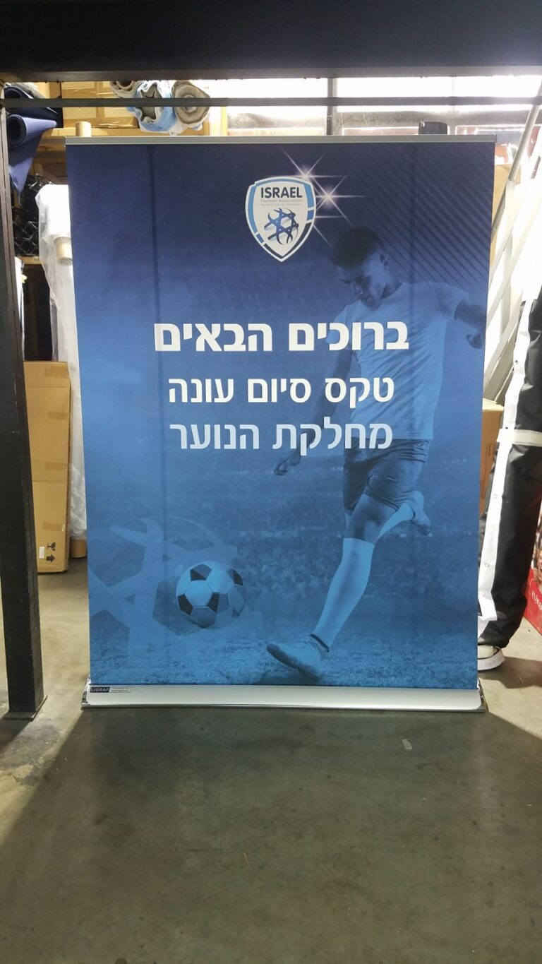 Roll-up Display — רולאפ לתערוכות וכנסים
