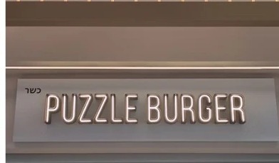 שלט אותיות מוארות PUZZLE BURGER | LIGRAF