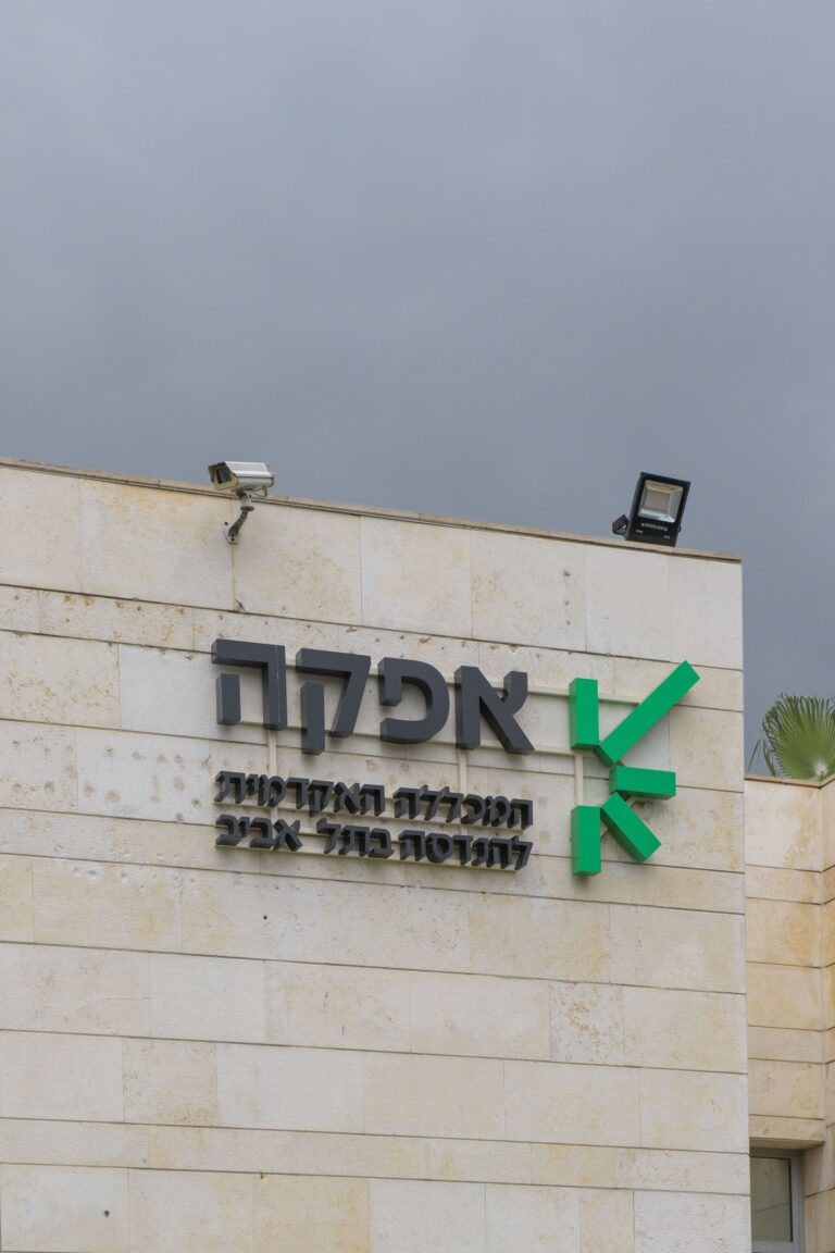 מכללת אפקה — פארק עתידים