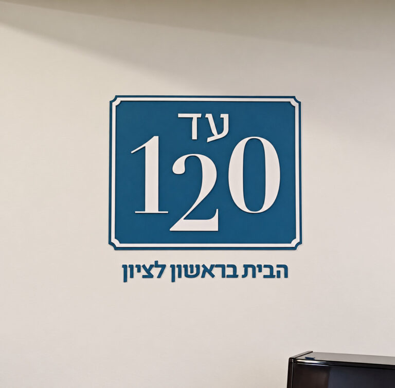 עד 120